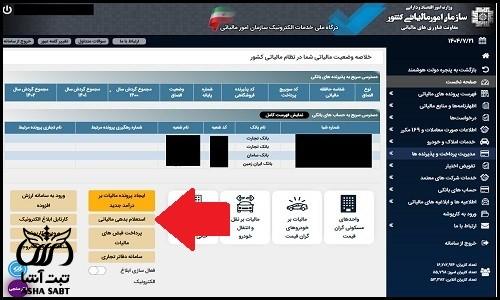 مشاهده سوابق مالیاتی